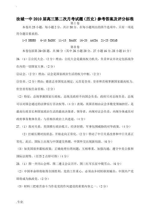 汝城一中2010届高三第二次月考答案