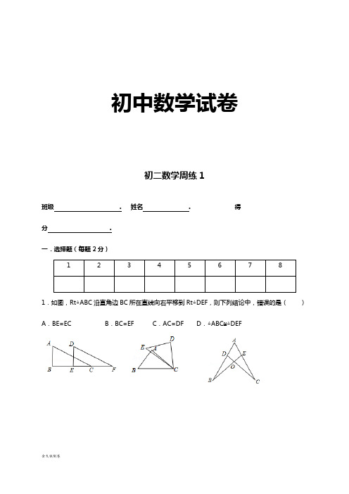 苏科版八年级数学上册初二数学周练1