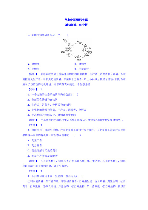 2017-2018学年高中生物中图版必修三同步习题 第2单元 