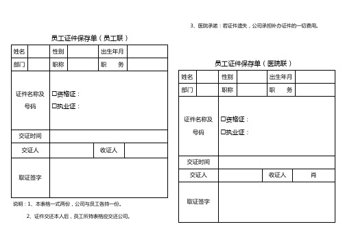 员工证件保存单