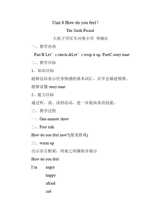 人教版六年级上 Unit 6 How do you feel教学设计