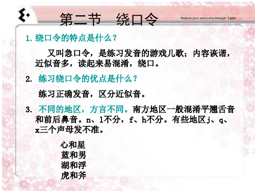绕口令