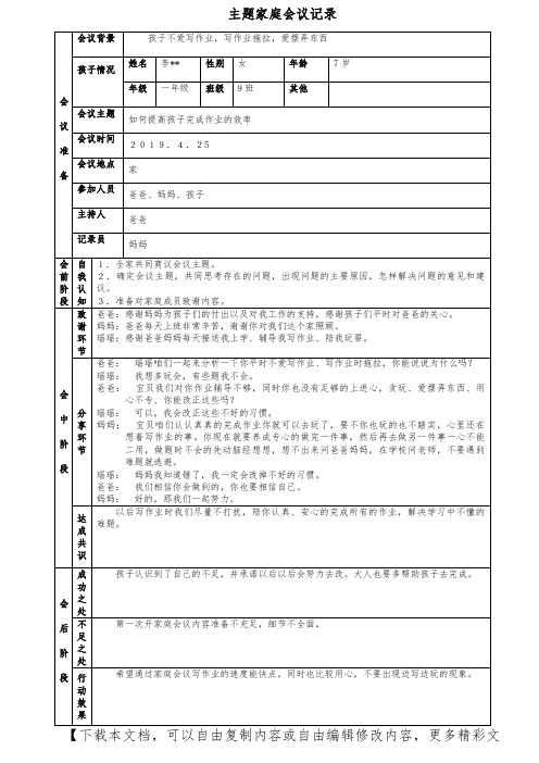 家庭会议模板