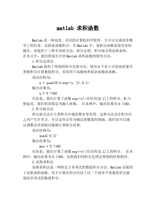 matlab 求积函数