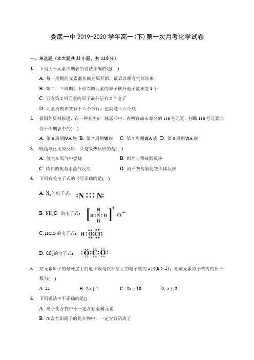 娄底一中2019-2020学年高一(下)第一次月考化学试卷(含答案解析)