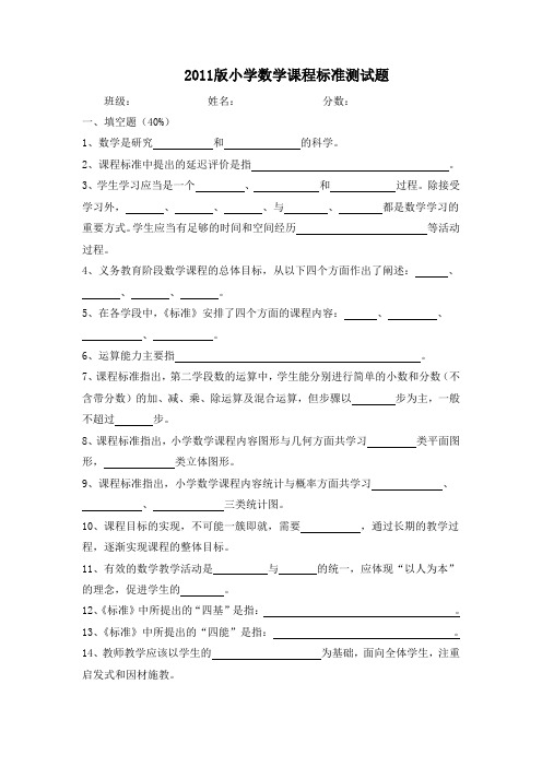 2011版小学数学课程标准测试题