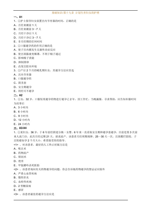 计划生育妇女的护理答题