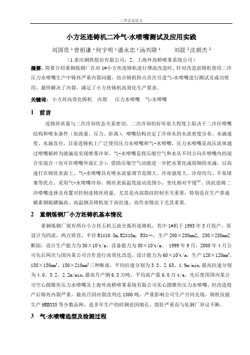 重钢气水喷嘴实践