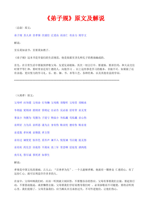 《弟子规》原文及解说