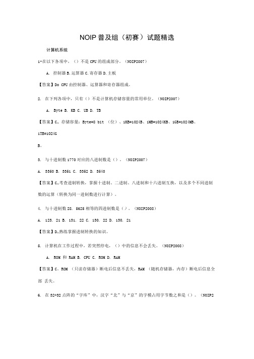 NOIP普及组分类题及答案.doc