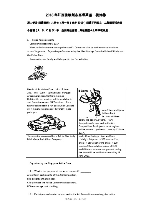 2018年江西省赣州市高考英语一模试卷