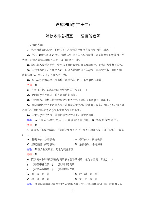高中语文人教版选修《语言文字应用》第六课同步练习3