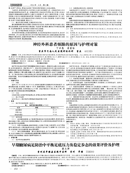 神经外科患者烦躁的原因与护理对策