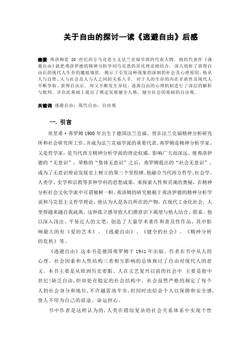 《逃避自由》读后感