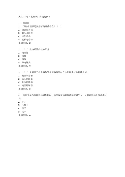 大工14春《电器学》在线测试3答案