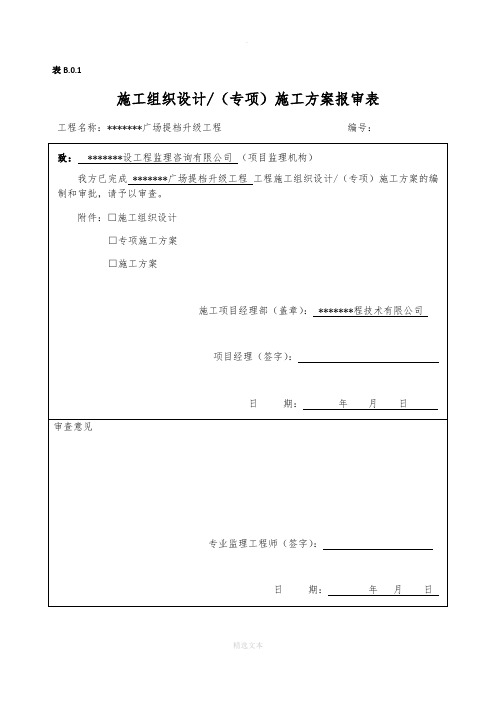 广场改造施工组织设计