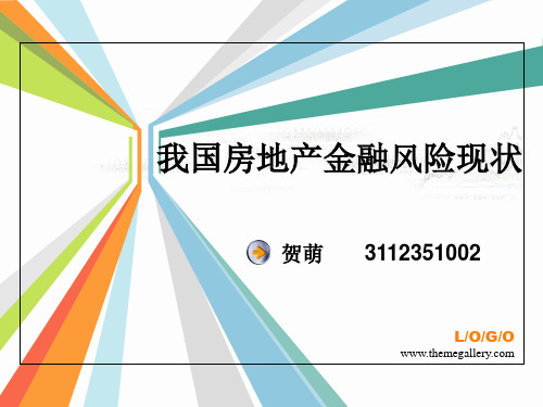 金融风险管理终极版ppt课件