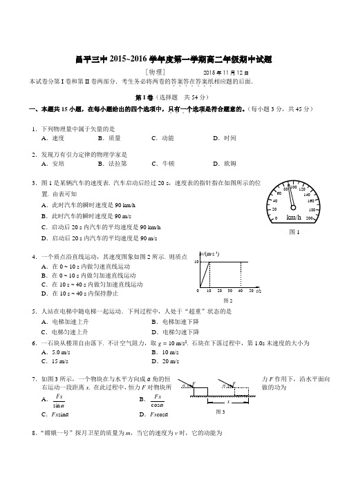 北京市昌平区第三中学2015-2016学年高二上学期期中考试物理试题无答案