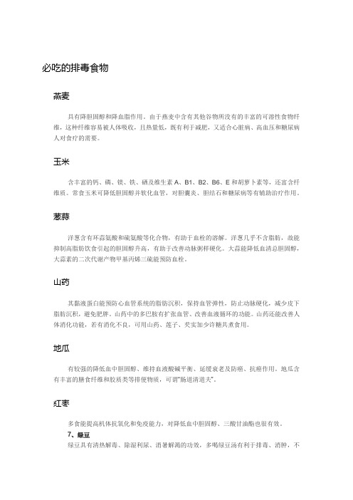 排毒食物及方法