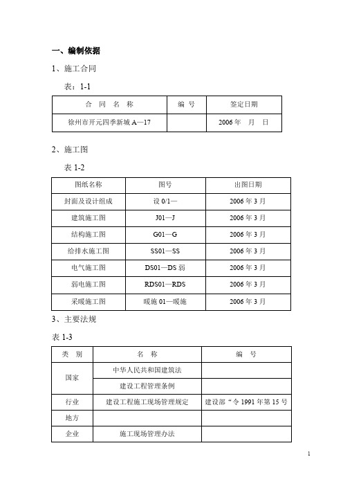A17#楼施工组织设计