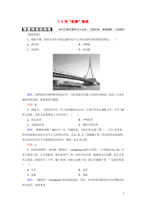 2019高中历史 专题七 近代以来科学技术的辉煌 7.4 向“距离”挑战学案 人民版必修3