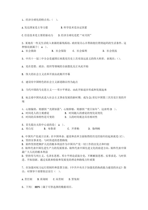 2013甘肃省党政领导干部公开选拔一点通科目一