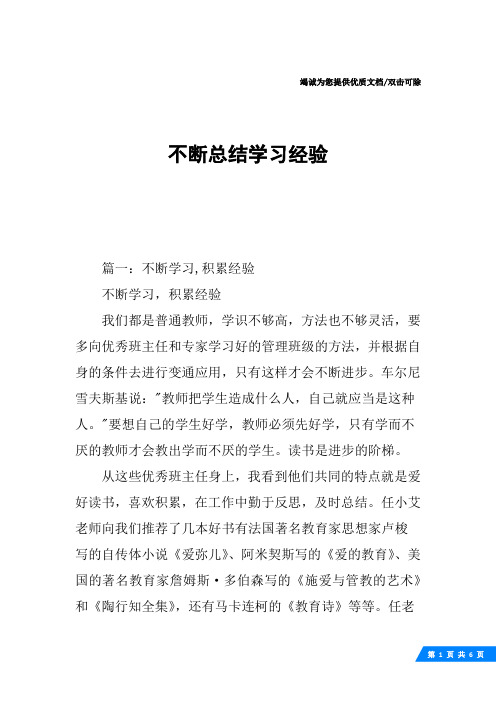 不断总结学习经验