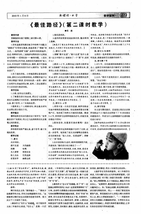 《最佳路径》(第二课时教学)