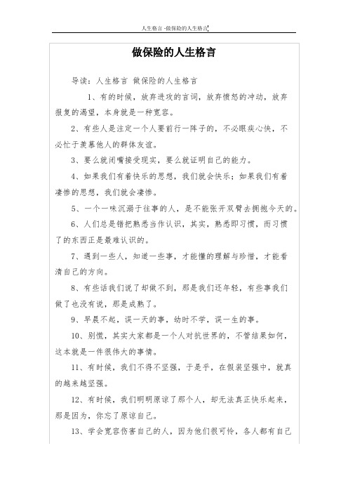 做保险的人生格言