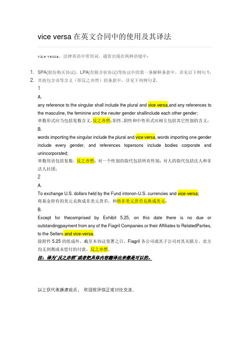 vice versa在英文合同中的使用及其译法