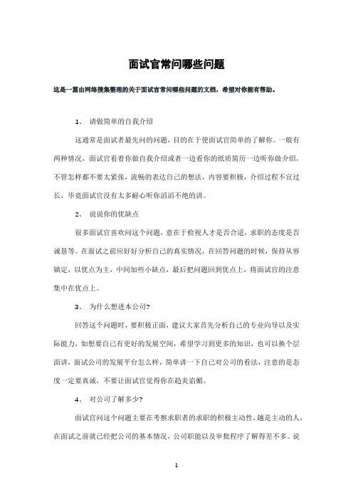 面试官常问哪些问题