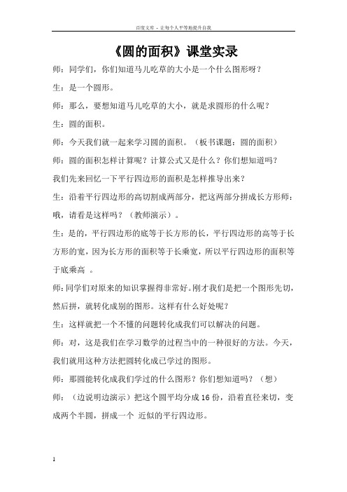 人教版小学数学六年级上册圆的面积教学实录3