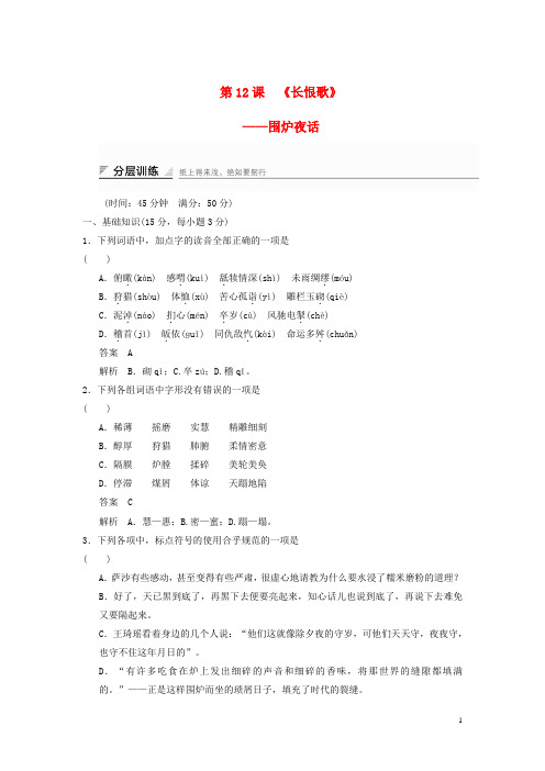 高中语文 6.12 围炉夜话分层训练 新人教版选修《中国小说欣赏》