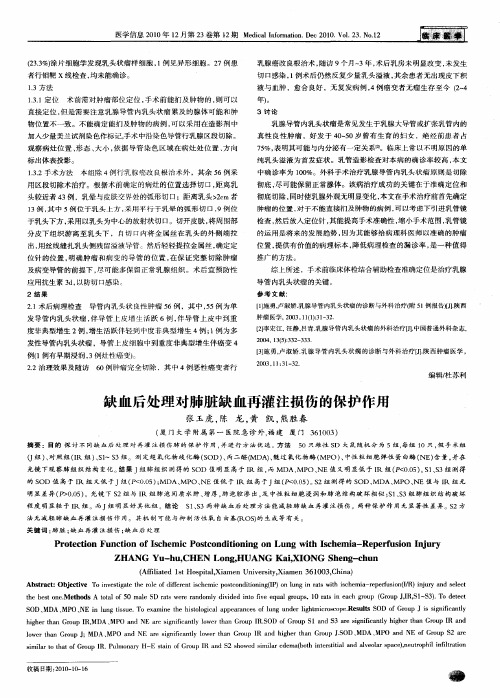 缺血后处理对肺脏缺血再灌注损伤的保护作用