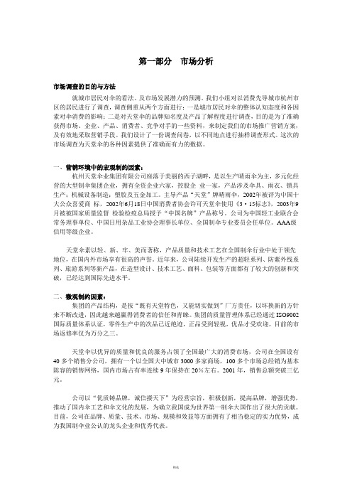 天堂伞市场分析