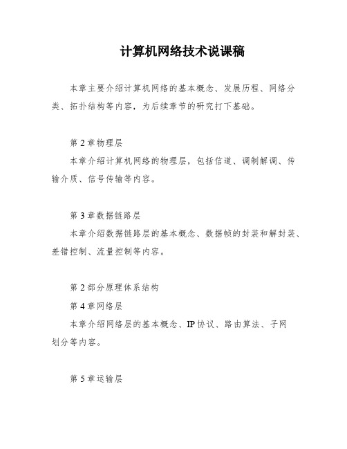 计算机网络技术说课稿