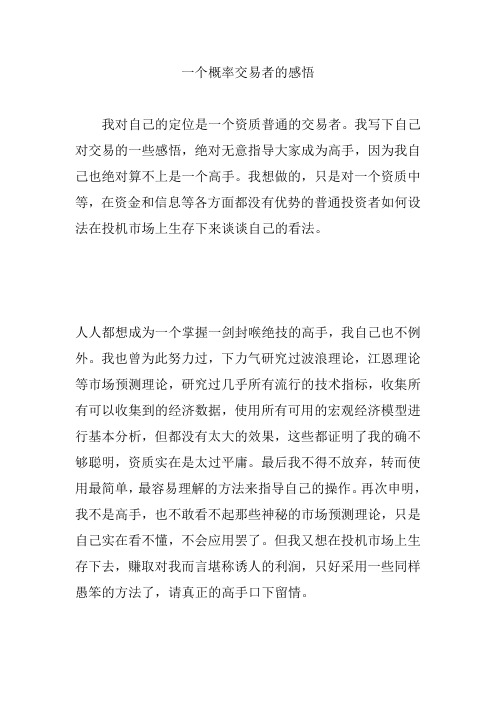 一个概率交易者的感悟