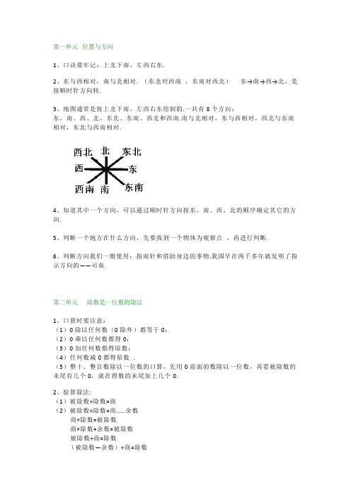 小学三年级数学概念及公式