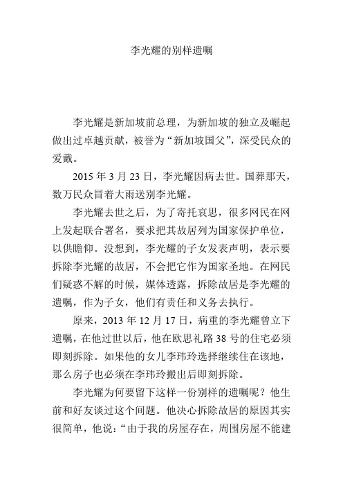 李光耀的别样遗嘱