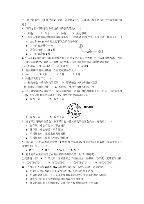 河南省确山县第二高级中学高一生物上学期第一次月考试题新人教版