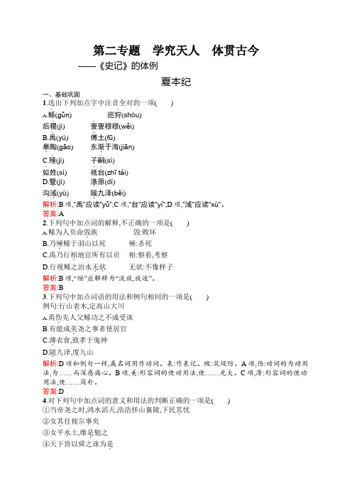 高二语文苏教版《史记选读》同步练习：2.1 夏本纪 Word版含解析