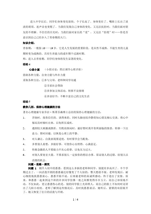 人教版七级上册思想品德第四课第一框教学资料