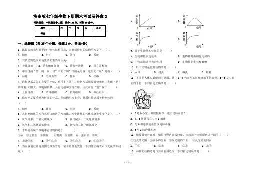 济南版七年级生物下册期末考试及答案2