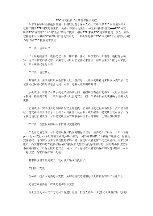 互联网金融理财的基本操作流程