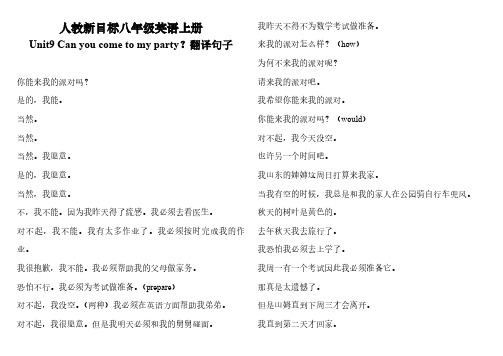人教新目标八年级英语上 Unit9 翻译句子