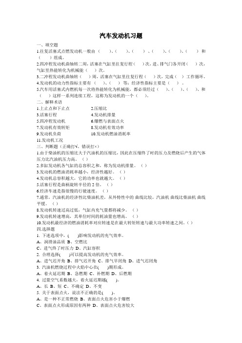 汽车发动机习题
