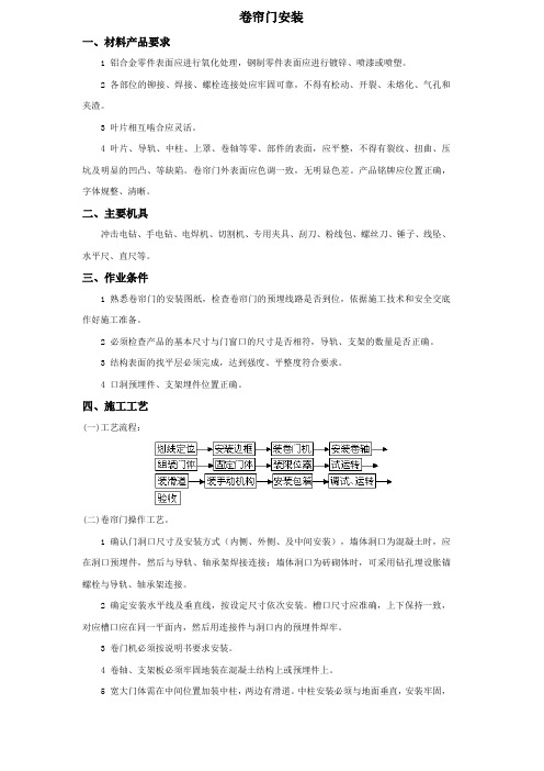 卷帘门安装技术交底