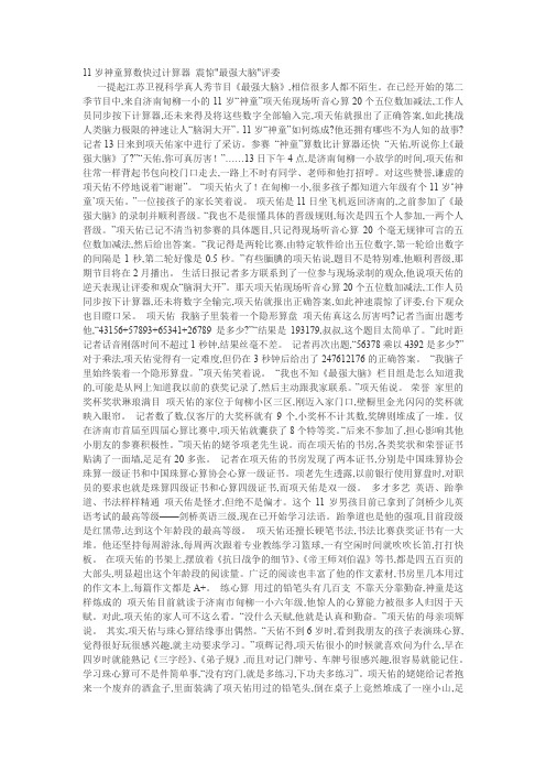 1211岁神童算数快过计算器 震惊最强大脑评委