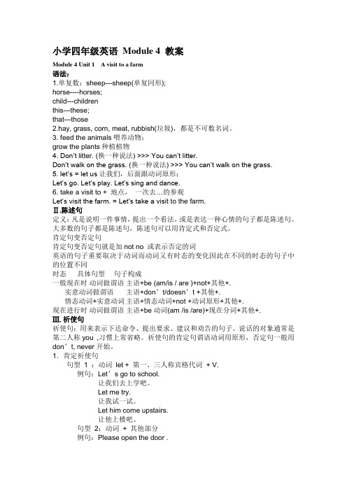 上海-牛津-四年级-4A-Module4-语法汇总讲解