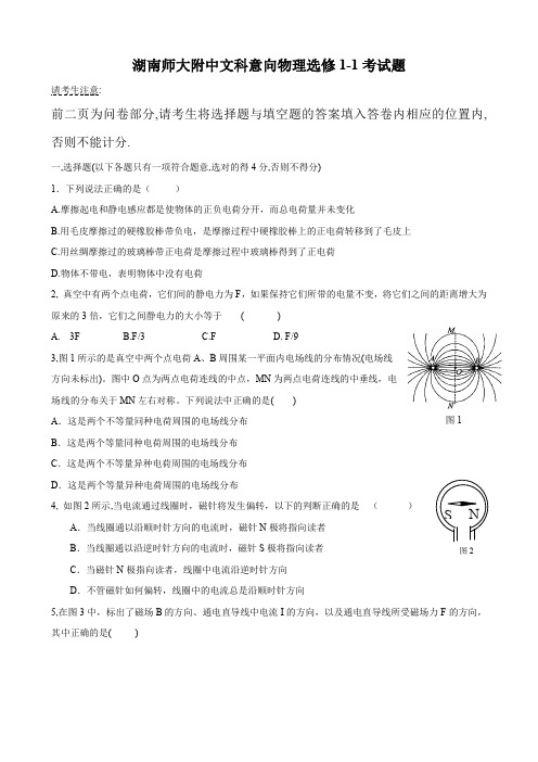 湖南省师大附中高二上学期期末考试(物理文).doc